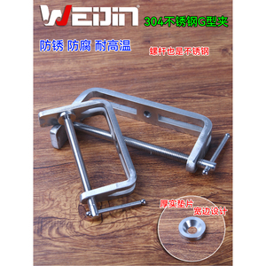 Pince de fixation industrielle robuste de type G en acier inoxydable 304 WeiJin - Product Image 5