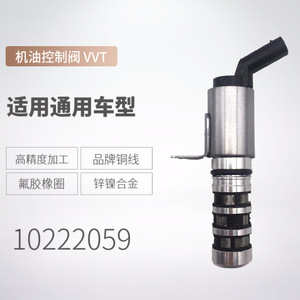 Válvula de control de aceite ZJ-16010 10222059 para solenoide de motor VVT General 12V, aceite para medios a temperatura normal - Product Image 2