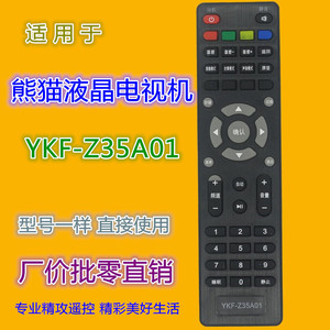 คริสตัลเพิร์ล เทียนหงอิงรีโมทคอนโทรล YKF-Z35A01 สำหรับทีวีแอลซีดี แพนด้ารหัสคงที่ใช้งานได้ทันที - Product Image 1