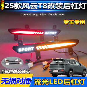 ไฟท้าย LED Fengyun T8 Tiggo 8 Plus พร้อมไฟเลี้ยวแบบเรียงลำดับ ไฟเบรก ชุดเปลี่ยนไฟท้ายกันชนหลัง - Product Image 3