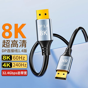 Cable Dp 8K 60Hz Dp 1.4 Macho a Macho, Cable de Conexión para Juegos de Computadora y Monitores de Alta Definición - Product Image 1