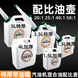 Mélangeur de carburant 3L 5L avec buse pour tronçonneuse, tondeuse à gazon, réservoir de mélange - Product Image 2