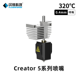 Buse Flashforge série C5 0,4 mm à débit élevé, à changement rapide, accessoire pour imprimante 3D - Product Image 4