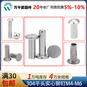 Wanqian Fasteners Solid Rivets M2 M8 Flat Head 304 Stainless Steel GB109 Standard Rivets For Metal Joining - Product Image 5
