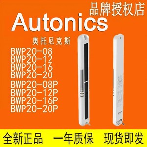 เซ็นเซอร์นิรภัยแบบม่านแสง Autonics รุ่น BW20 40 ซีรีส์ สำหรับอุตสาหกรรม - Product Image 5
