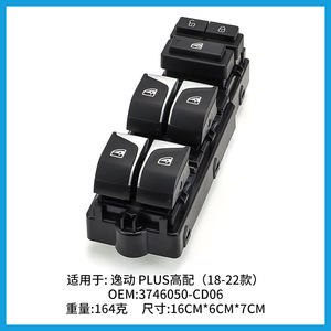Changan Eado Plus Window Regulator Switch 3746050-CD06 <b>ABS</b> New Replacement Part for 2018-2022 Models - Product Image 5