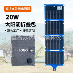 <b>Foldable</b> <b>Solar</b> <b>Panel</b> 20W 5V USB Portable Monocrystalline <b>Solar</b> Charger for Emergency Power - Product Image 2