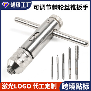 Dr. Clé à cliquet réglable géante pour taraudage manuel M3-M8, en acier chromé, accessoire de taraudage - Product Image 5