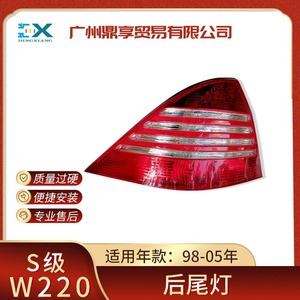 ไฟท้ายรถเบนซ์ S Class W220 รุ่น 2208200764 ABS ซ้ายขวา อะไหล่ทดแทน - Product Image 5