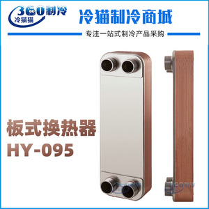 เครื่องแลกเปลี่ยนความร้อนแบบแผ่นฮงหยวน สแตนเลส 4 พอร์ต สำหรับใช้ในบ้านและอุตสาหกรรม ระบบปรับอากาศกลาง - Product Image 5