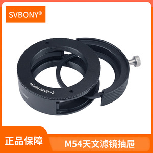 Svbony Filter Drawer M54M-M48F 2 Inch Threaded Interface For Astronomical Photography Accessories - Product Image 4