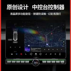 เทสลารุ่น3 Y คอนโซลกลาง, ปุ่มสัมผัสควบคุมเกรดรถสปอร์ตสำหรับเทสลา - Product Image 5