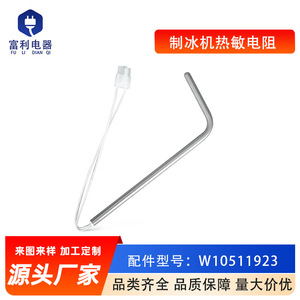 W10511923 เทอร์มิสเตอร์เครื่องทำน้ำแข็ง ใช้ได้กับเซ็นเซอร์วัดอุณหภูมิตู้เย็นวีร์ลพูล - Product Image 4