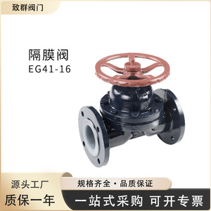 EG41F46 Ball Mill Cast <b>Iron</b> Flanged Diaphragm Valve With Fluorine Lining For Acid Media Manual Operation - Product Image 4