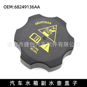 Tapa del Depósito de Refrigerante Anticongelante para Jeep 68249136AA, Tapa de Radiador de Plástico y Nylon para Renegade, Cherokee, Compass - Product Image 1