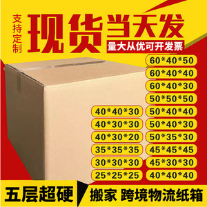 Boîte en carton super résistant à cinq couches 60x40x50 60x40x40 60x40x30 50x50x50 50x40x40 50x40x30 50x35x30 45x45x45 45x30x30 40x40x40 - Product Image 1