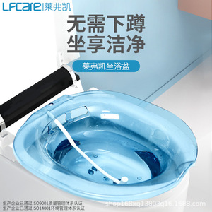 Lfcare Bassin de toilette en acrylique pour soins post-partum féminins et hygiène intime - Product Image 1