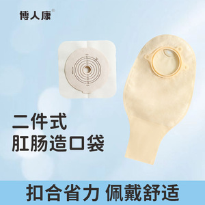 Bolsa para Estoma Hiroto Yasushi 3044 de Dos Piezas, Plana, de Doble Capa, con Diseño a Prueba de Fugas, para Uso Hospitalario - Product Image 3