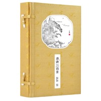 Livre cadeau fait main relié au fil de 300 poèmes Tang - Papier Xuan, mise en page verticale chinoise, texte annoté et traduction
