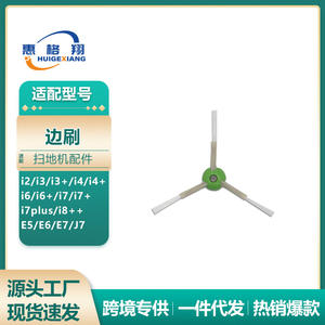 Cepillo lateral Roomba compatible con I6 I7 Plus I8 E5 E6 E7 J7, pieza de repuesto de plástico para uso doméstico - Product Image 5