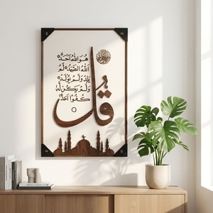 Quadro 3D in Legno Fatto a Mano con Calligrafia Islamica Astratta del Corano, Silhouette di Moschea su Tela Testurizzata in Arenaria, Decorazione Murale Islamica - Product Image 2