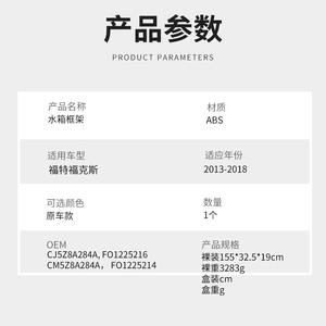 Marco de Radiador para Ford Focus W224, Pieza de Repuesto de Plástico ABS, 2013-2018 - Product Image 2