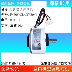 มอเตอร์ไร้แปรงถ่าน ZWR20 V FN20V ZL 3000 รอบต่อนาที 6A สำหรับเครื่องปรับอากาศอินเวอร์เตอร์ Gree 2P รุ่นภายในอาคาร - Product Image 5