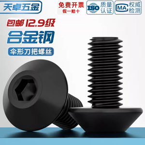 Mushroom Head Screw M5 M6 M8 12.9 Grade Black Alloy Steel For Tool Holder CNC Machine Anti Theft Large Flat Head - Product Image 2