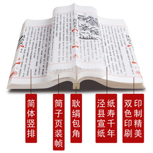 Romance de los Tres Reinos, <span class=keywords><strong>Libro</strong></span> Encuadernado con Hilo en Papel Xuan, Edición de Colección, Set de Regalo de Cultura Antigua Clásica, Modelo de Regalo Corporativo - Product Image 3
