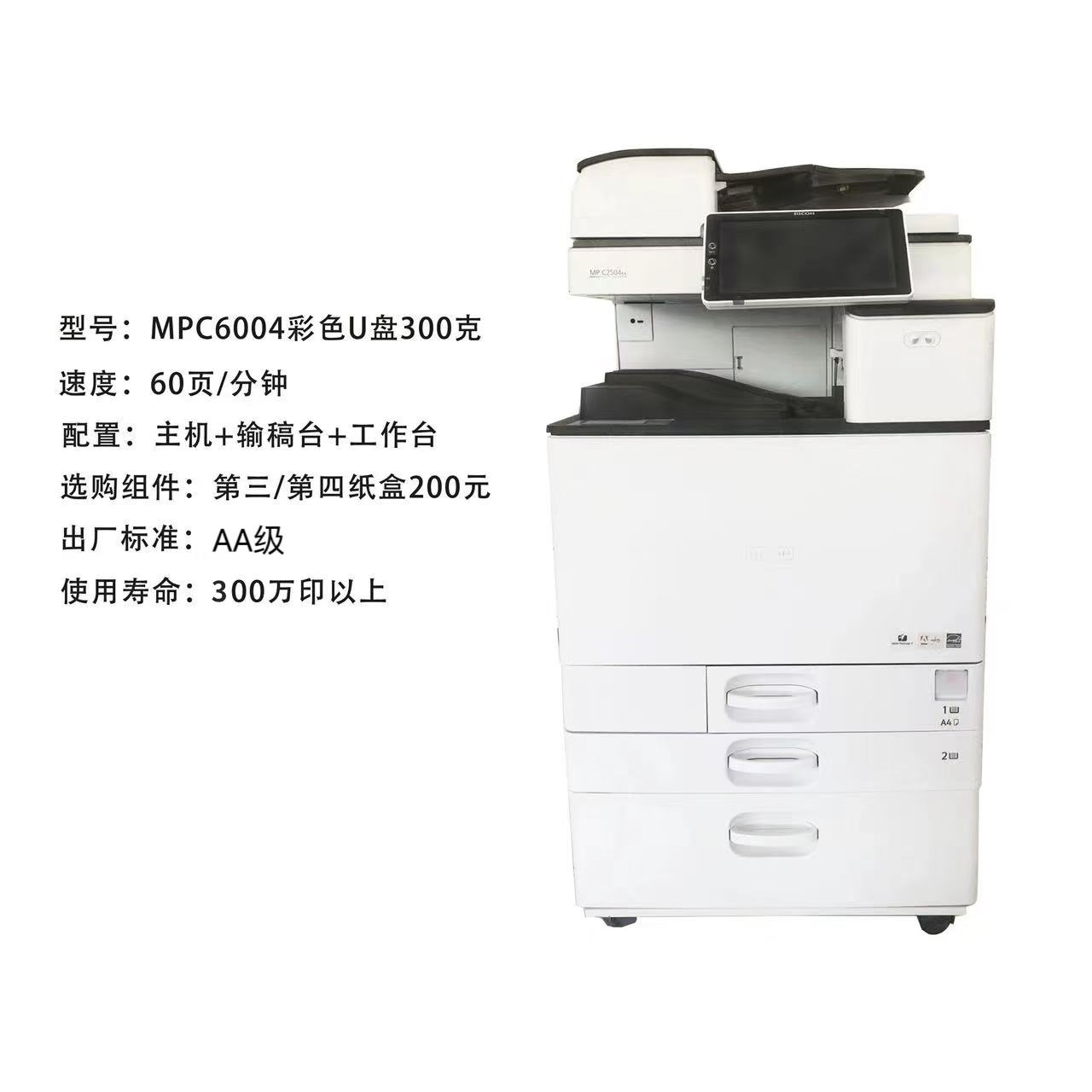 [Aaa grade] ricoh mpc6004 copieur couleur a3wifi
