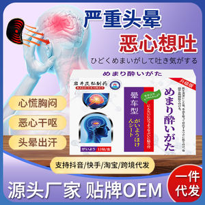 Iwi Jackson医薬品成人動病薬中国石膏腹ボタンスティック耳用アプリケーション嘔吐防止 - Product Image 2