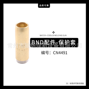 หัวเชื่อม BND400, ปลอกป้องกัน BND รุ่น CN4491/4591, ปลอกป้องกันทองแดงและทองเหลือง, อุปกรณ์เสริม BND - Product Image 5