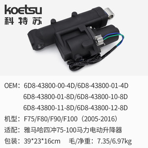 Lève-hampe électrique KOETSU Modèle 20251015002 pour <span class=keywords><strong>moteur</strong></span> <span class=keywords><strong>hors</strong></span>-<span class=keywords><strong>bord</strong></span> <span class=keywords><strong>Yamaha</strong></span> et <span class=keywords><strong>moteur</strong></span> d'hélice de bateau de pêche - Product Image 6