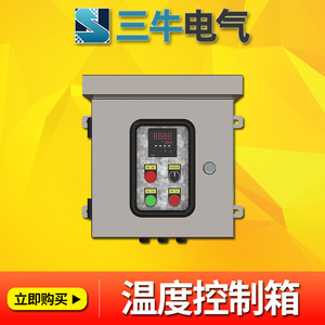 Three Oxen Temperature Control Box Sn-1.0 Ip56 Stainless Steel Digital Display Indoor Outdoor Use - Product Image 5