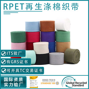 สายรัดโพลีเอสเตอร์-คอตตอนรีไซเคิล สีพื้น ยืดหยุ่นได้ สำหรับกระเป๋า เสื้อผ้า สิ่งทอในบ้าน อุตสาหกรรมสิ่งทอ ได้รับการรับรองมาตรฐาน GRS - Product Image 5