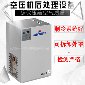 Secador Refrigerado Liutech LR220, Equipo de Post-Tratamiento para Compresores de Aire de Ahorro Energético - Product Image 1