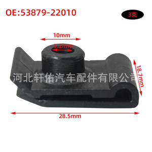 Clips de Sujeción en Forma de U para Revestimiento de Guardabarros de Toyota Corolla Vios, 53879-22010, Sujetador Automotriz de Plástico - Product Image 3