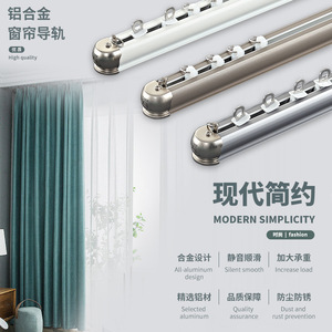 Rail de rideau en alliage d'aluminium, tige droite silencieuse, design moderne pour baies vitrées - Product Image 1