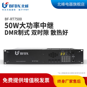 เครื่องทวนสัญญาณดิจิตอล BFDX รุ่น BF-RT7500 สถานีฐานกำลังสูง สำหรับการรักษาความปลอดภัยป่าไม้ โรงแรม และงานวิศวกรรม - Product Image 5