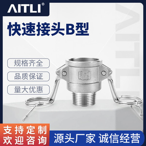 ข้อต่อสแตนเลส Aitli 304 แบบ Quick Coupling Type B เกลียวนอก สำหรับเชื่อมต่อท่อแบบ Snap Fit พร้อมตัวล็อคสำหรับน้ำมันและน้ำ - Product Image 5