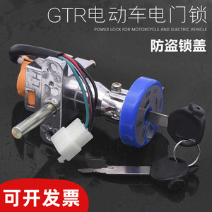 สวิตช์ล็อคประตูสกู๊ตเตอร์ไฟฟ้าพร้อมกุญแจและสายไฟสำหรับซ่อมแซมทดแทน - Product Image 2