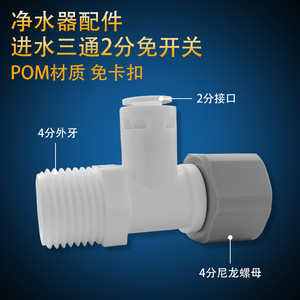 Conectores para Filtro de Agua, Conexión Rápida en T de 2 Puntos sin Interruptor para Purificador de Agua, Máquina de Ósmosis Inversa, Material POM - Product Image 4