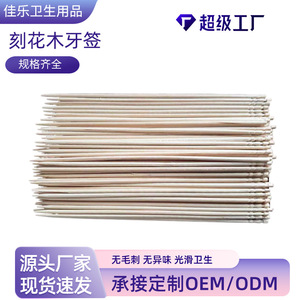 Jiale Wooden <b>Toothpicks</b> 100 200 Pieces For Fruit Food Skewers Barbecue Use - Product Image 5