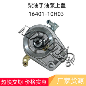 Couvercle de pompe manuelle diesel pour chariot élévateur Nissan 16401-10H03, entrée et sortie d'huile à 180 degrés pour remplacement et réparation - Product Image 2