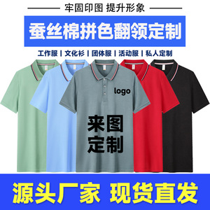 Polo en Soie de Mûrier à Manches Courtes Couleur Unie Séchage Rapide Vêtements de Travail d'Entreprise Chemises Publicitaires - Product Image 3