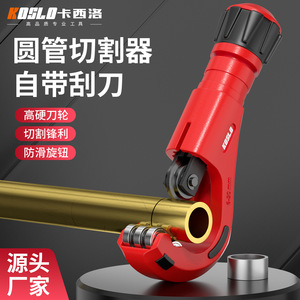 Koslo Pipe Cutter 4-70mm Aluminum Alloy Lightweight With Scraper For Copper Aluminum Plastic Pipe Cutting - Product Image 1
