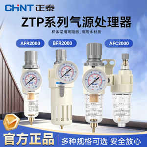 Vanne de réduction de pression Chint Air Source Processor Afcafr234000, filtre séparateur huile-eau à trois unités Bfc - Product Image 4