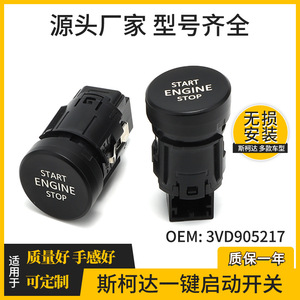 Bouton de démarrage et d'arrêt du moteur Skoda 3VD905217 5ED905217, système d'entrée sans clé pour Superb Kodiaq Yeti - Product Image 5