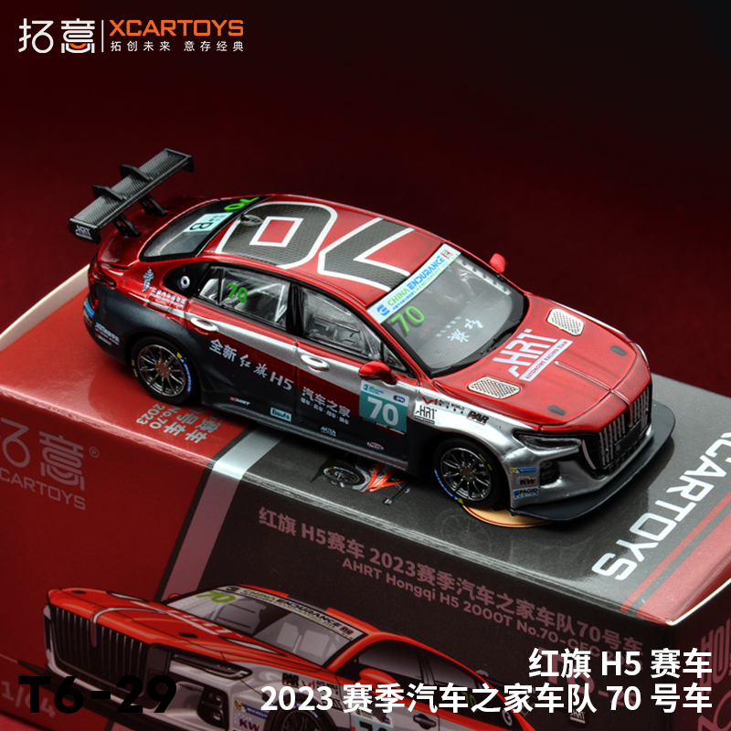 XCARTOYS POPRACE 1/64红旗H5汽车合金玩具汽车压铸金属模型儿童