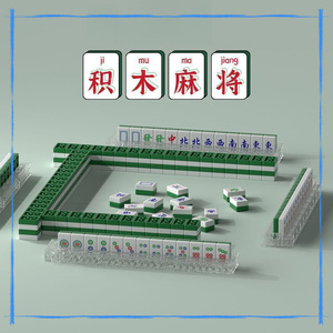 Tuiles de Mahjong Micro-Brick pour adultes, jouet d'assemblage anti-stress, divertissement de bureau, <span class=keywords><strong>jeu</strong></span> créatif pour dortoir - Product Image 4